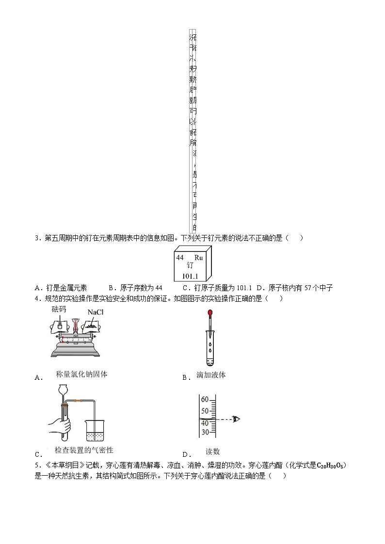 2024年安徽省合肥市肥东县圣泉中学中考最后一卷化学试题(无答案)03