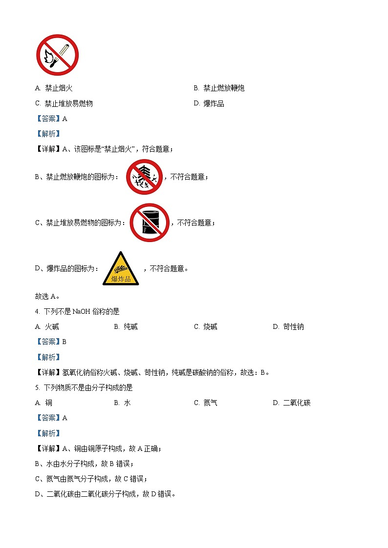 2024年北京市平谷区中考二模化学试题02