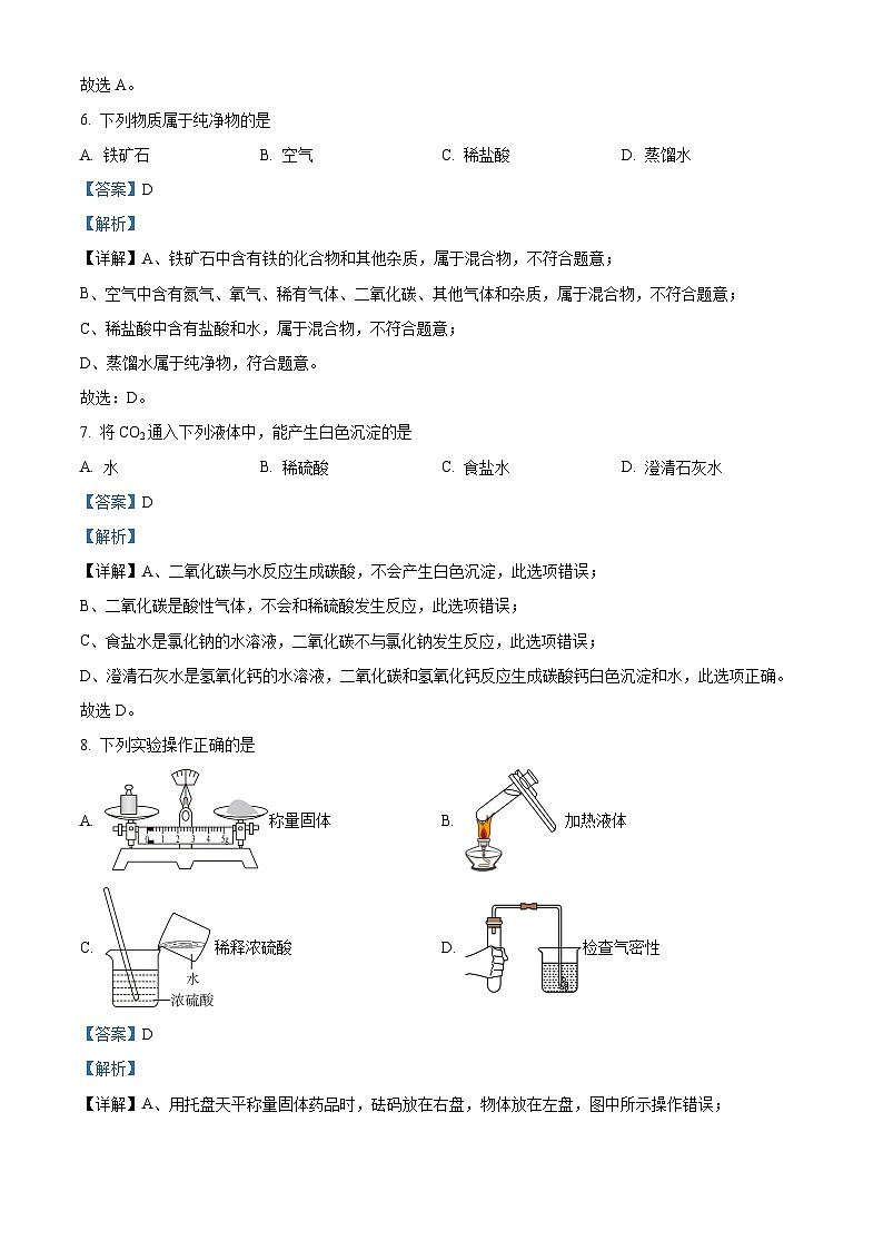 2024年北京市平谷区中考二模化学试题03