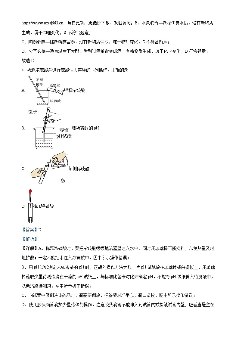 2024年福建省福州外国语学校中考化学模拟卷第2页