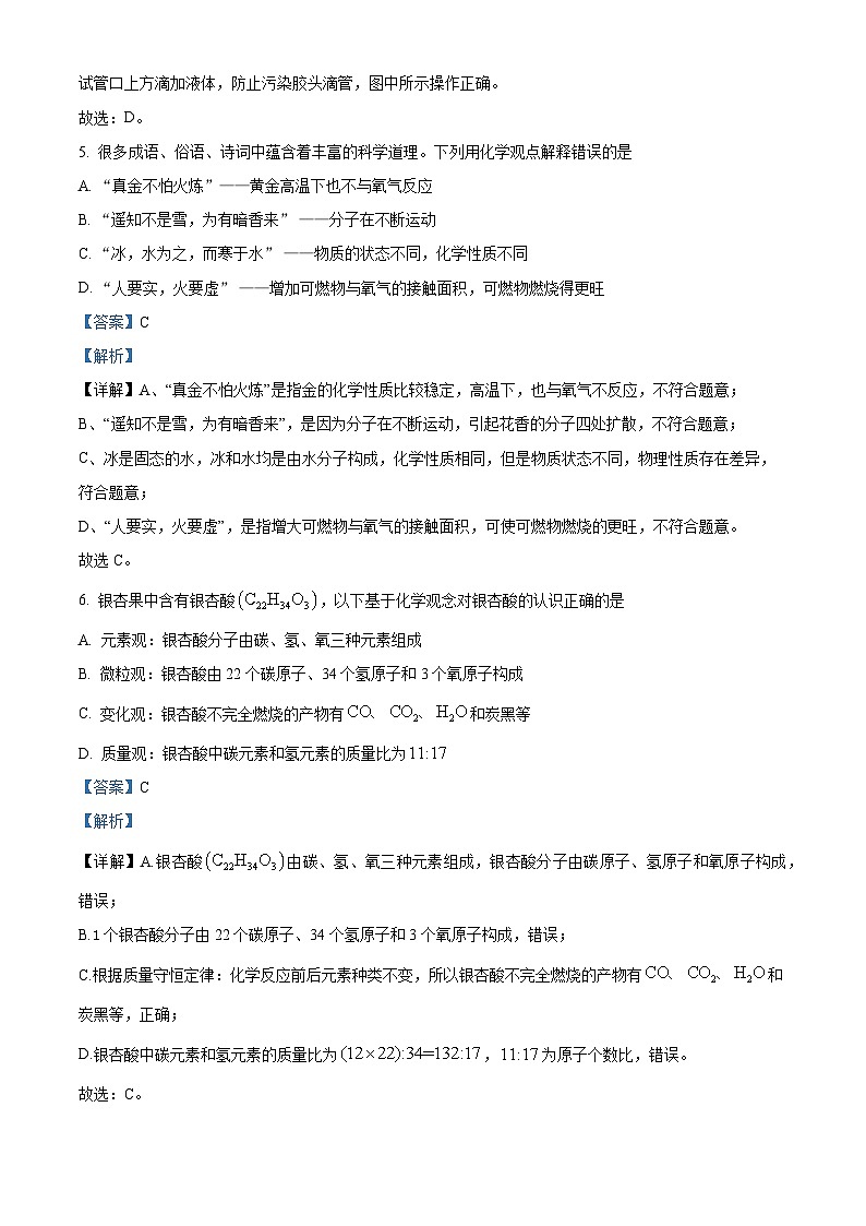 2024年福建省福州外国语学校中考化学模拟卷第3页