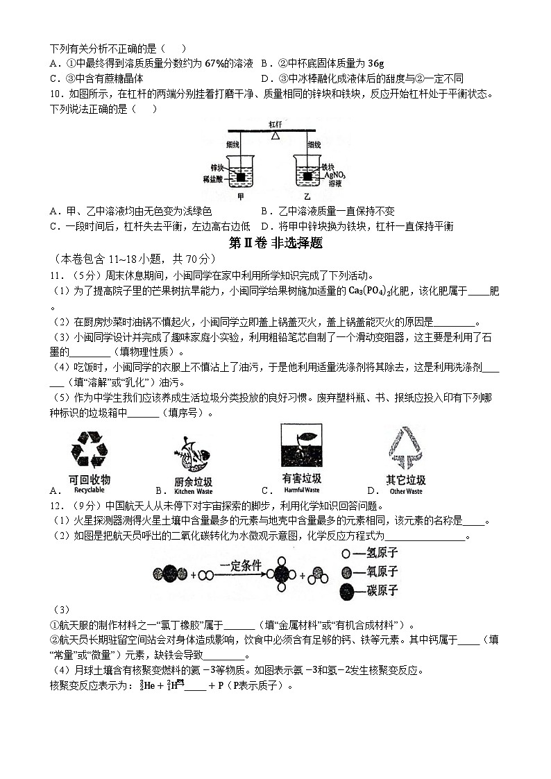 2024年福建省晋江市松熹中学中考适应性模拟考试化学试卷(无答案)第3页