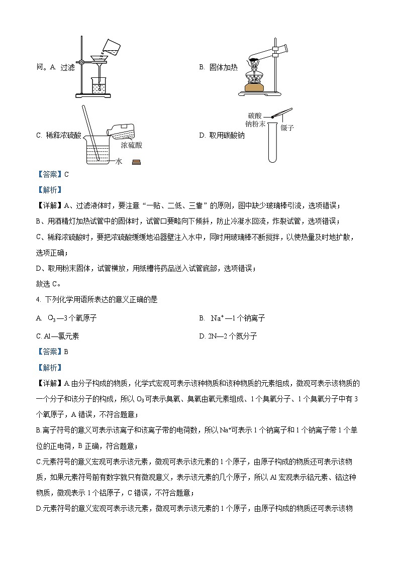 2024年福建省三明市三元区中考二模化学试卷第2页