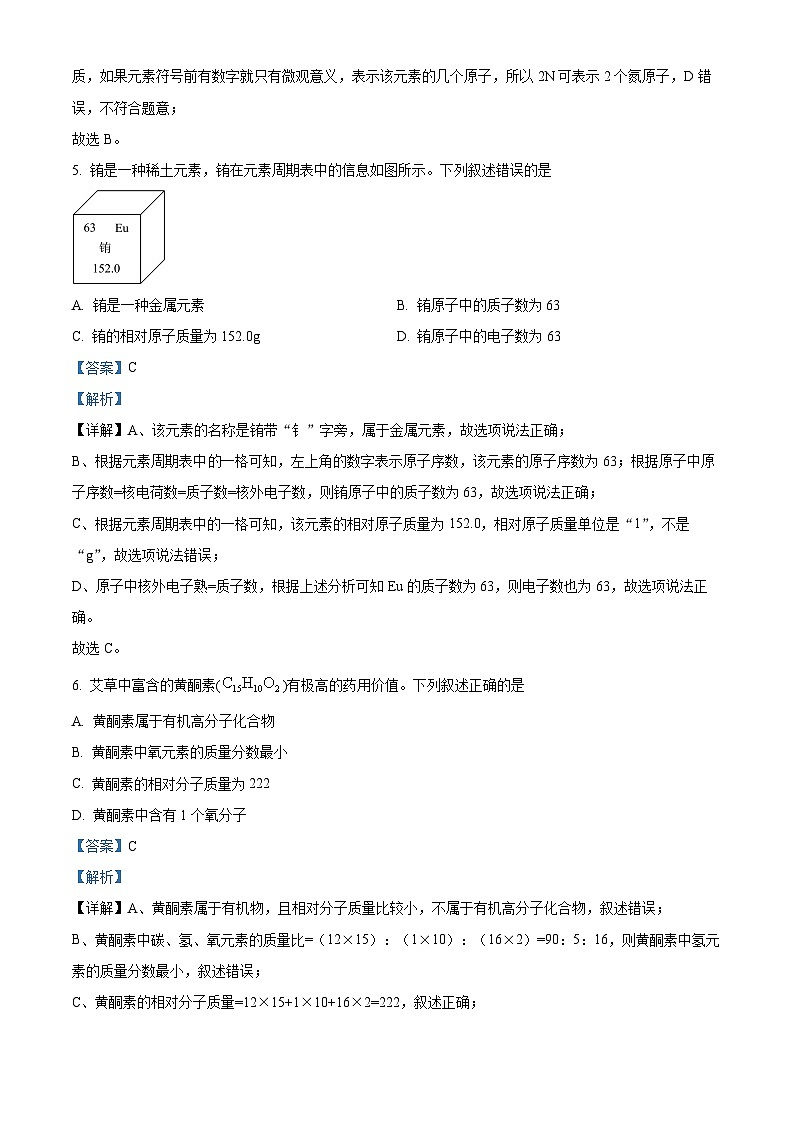 2024年福建省三明市三元区中考二模化学试卷第3页