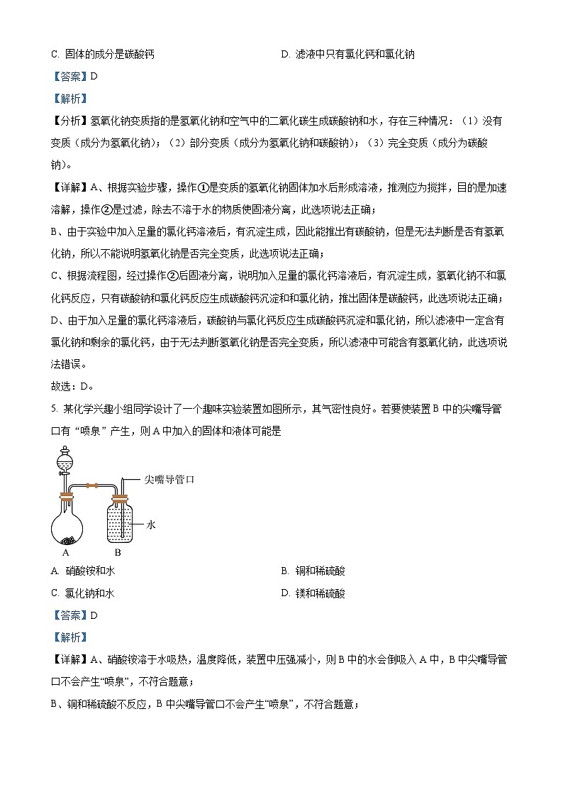 2024年贵州省贵阳市南明区中考一模化学试题03