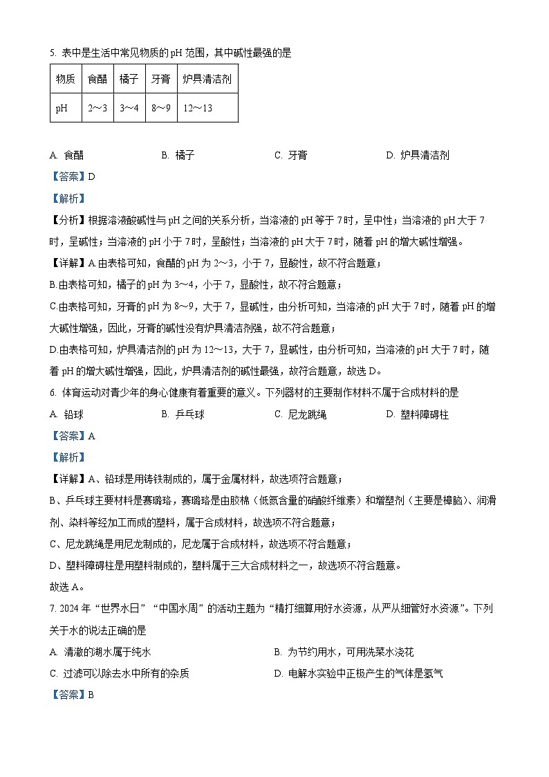 2024年海南省中考二模化学试题03