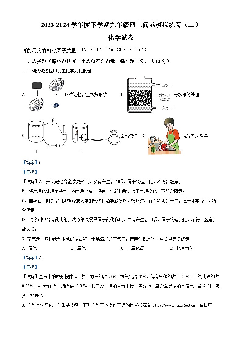 2024年吉林省长春市绿园区中考二模化学试题第1页