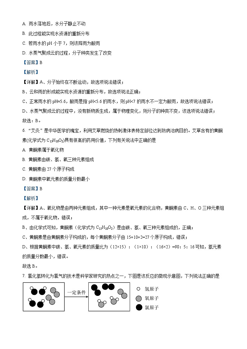 2024年吉林省长春市绿园区中考二模化学试题第3页