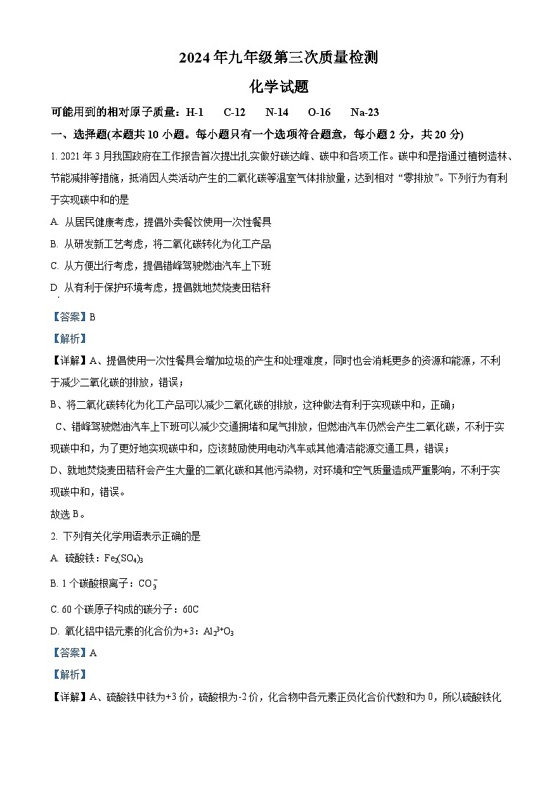 2024年江苏省徐州市中考县区联考三模化学试卷第1页