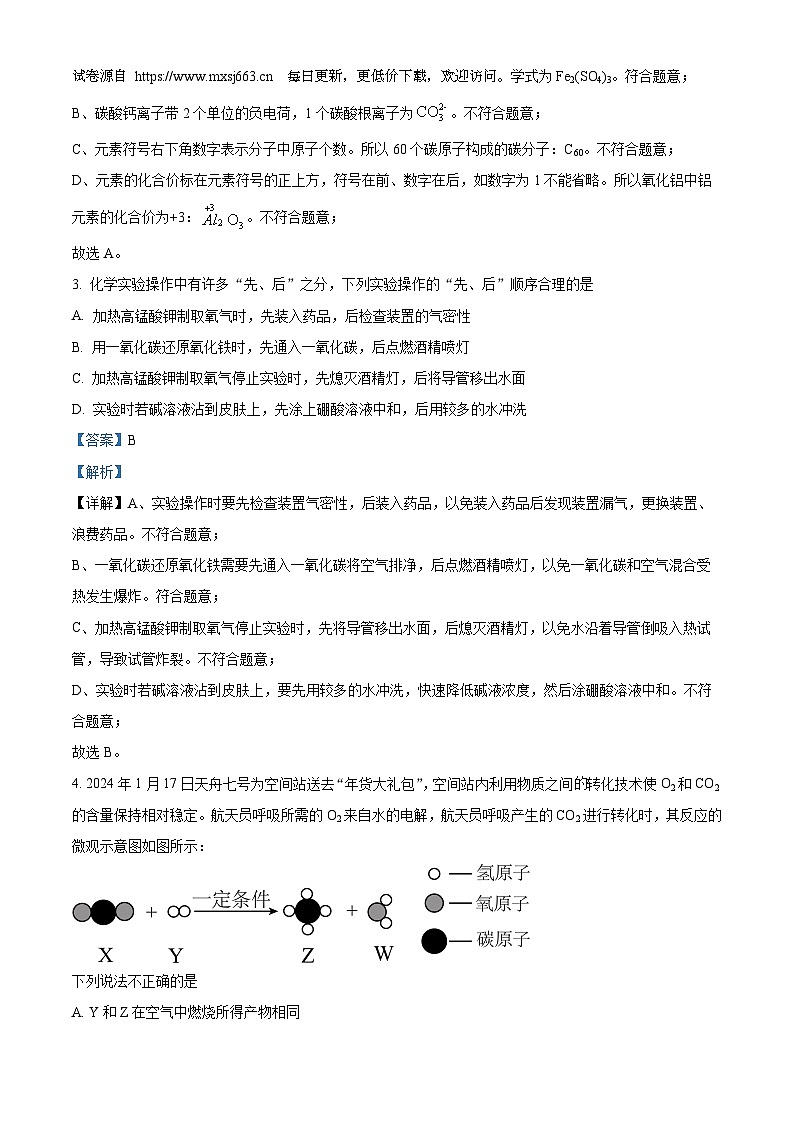 2024年江苏省徐州市中考县区联考三模化学试卷第2页