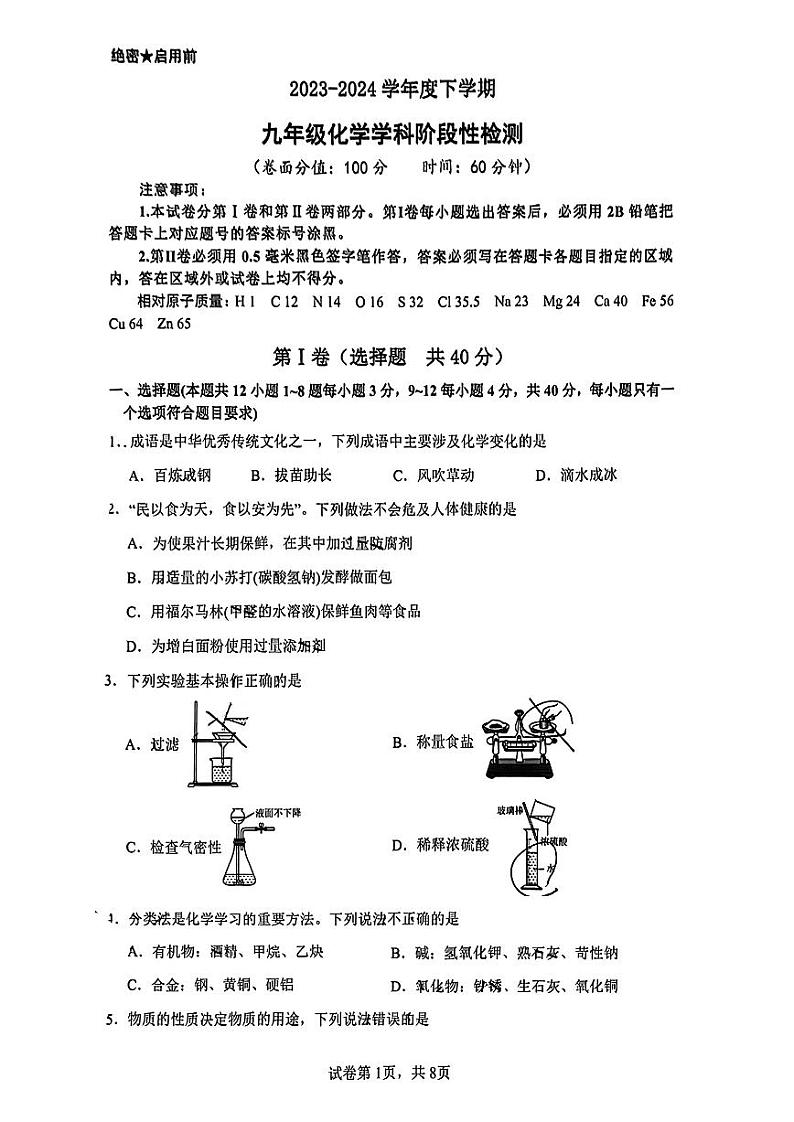 2024年山东省日照市东港区金海岸中学中考三模考试化学试题第1页