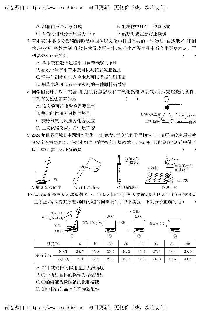 2024年山西省晋中市和顺县多校中考第三次模拟化学试卷第2页