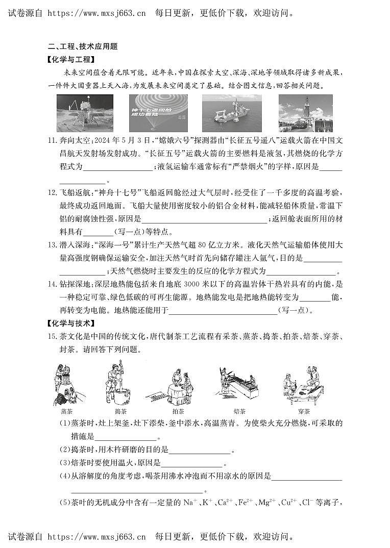 2024年山西省晋中市和顺县多校中考第三次模拟化学试卷第3页