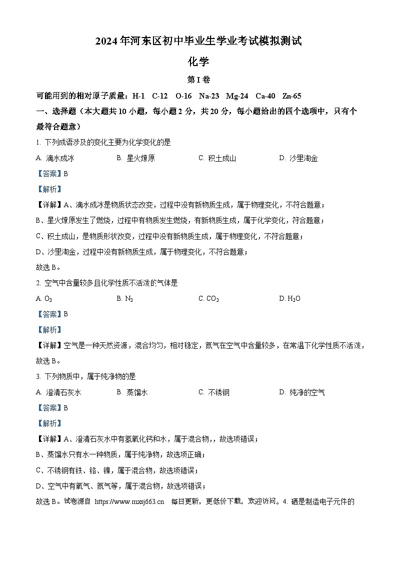 2024年天津市河东区中考三模考试化学试题01
