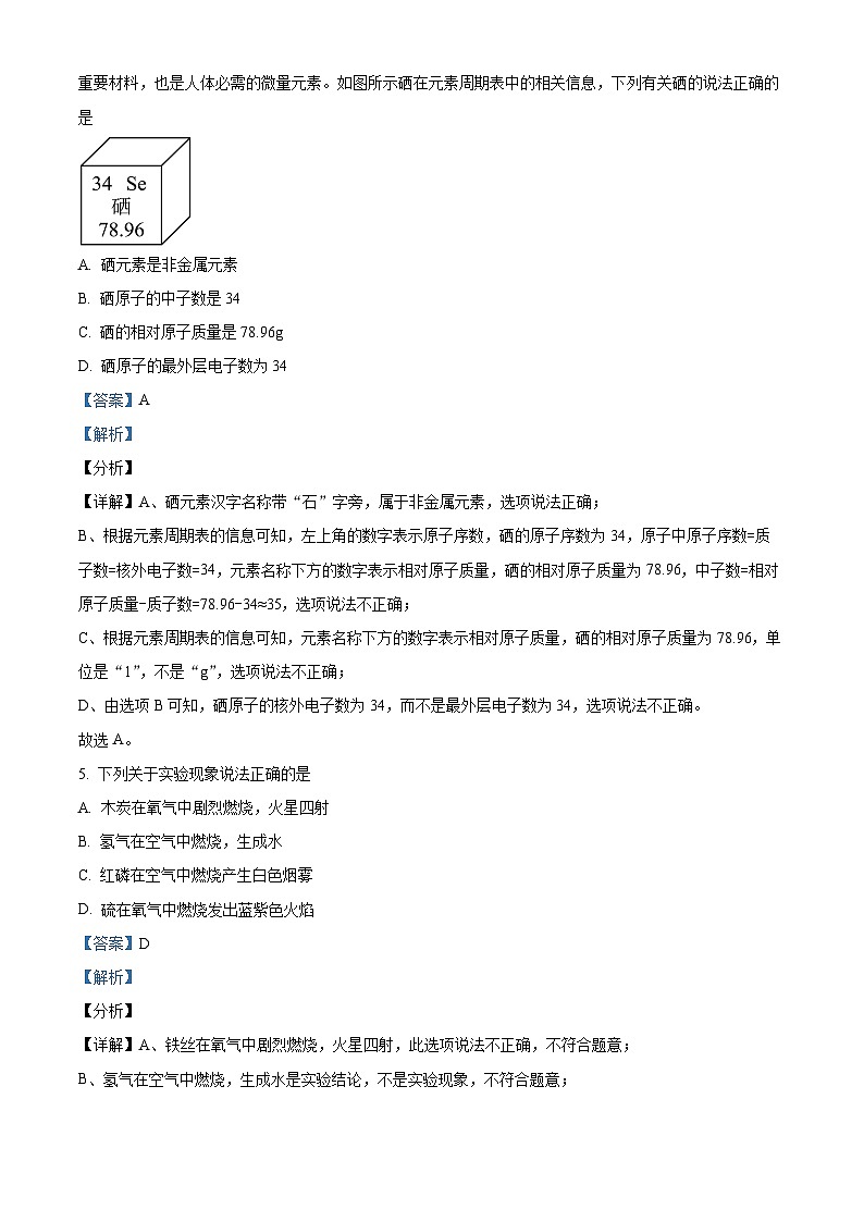 2024年天津市河东区中考三模考试化学试题02