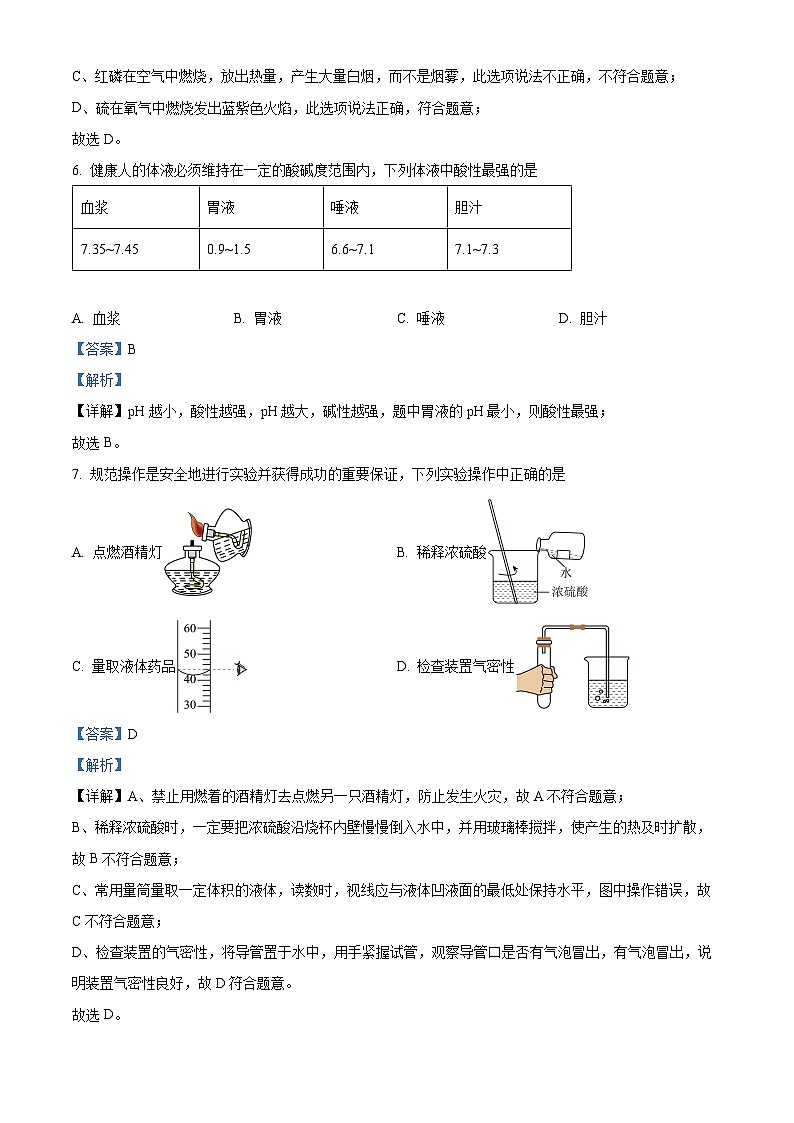 2024年天津市河东区中考三模考试化学试题03