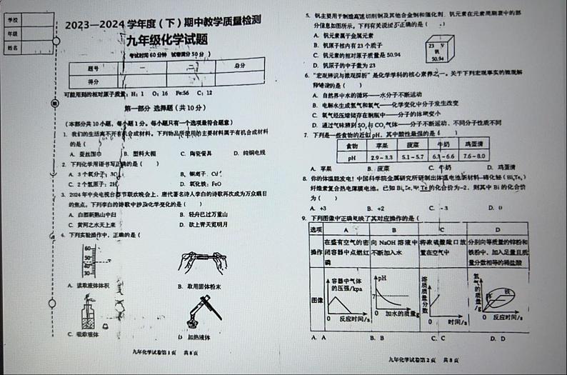 辽宁省营口市2023-2024学年九年级下学期6月期中化学试题第1页