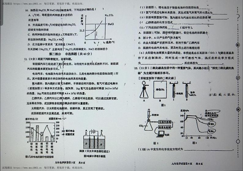 辽宁省营口市2023-2024学年九年级下学期6月期中化学试题第2页