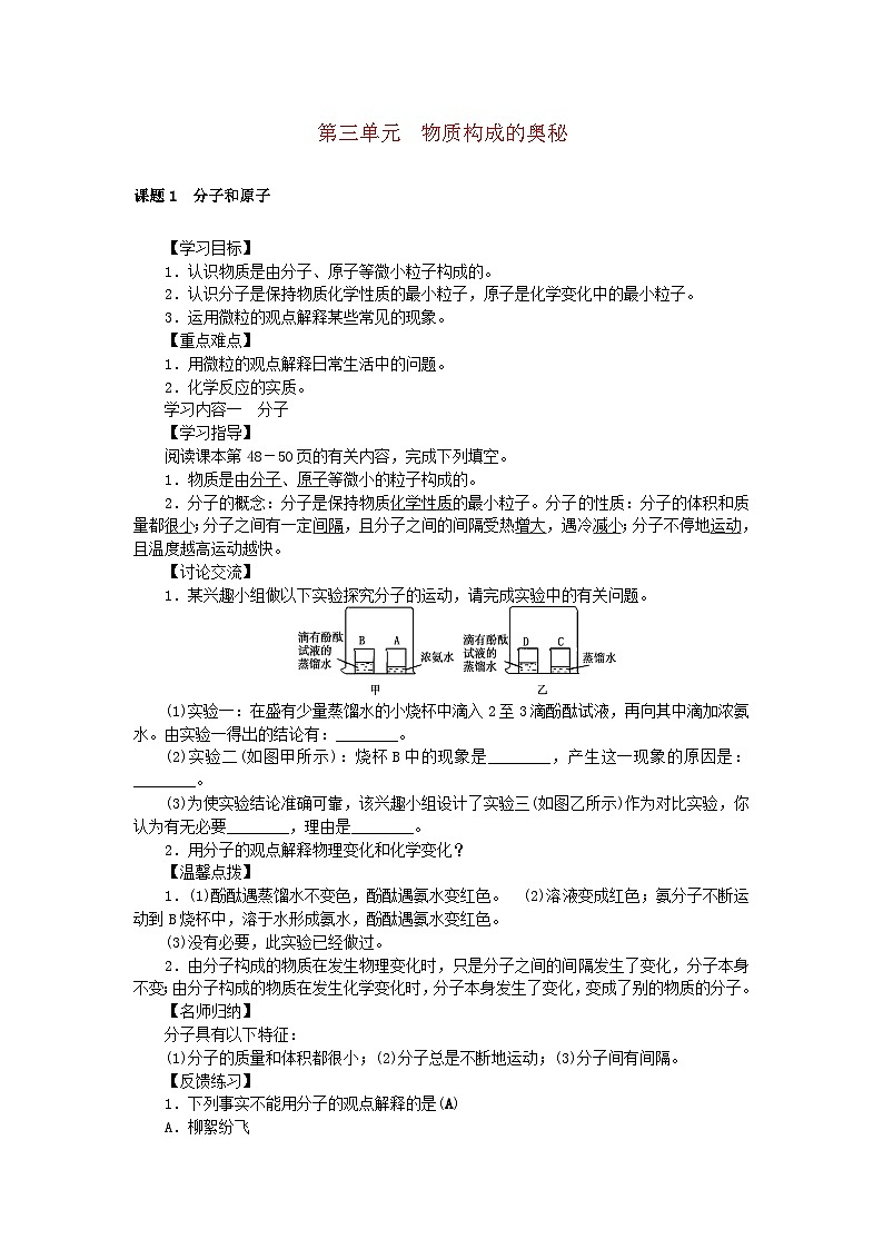 九年级化学上册 第三单元 物质构成的奥秘学案 （新版）新人教版.01