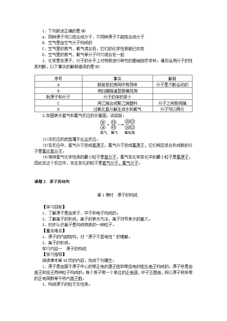 九年级化学上册 第三单元 物质构成的奥秘学案 （新版）新人教版.03