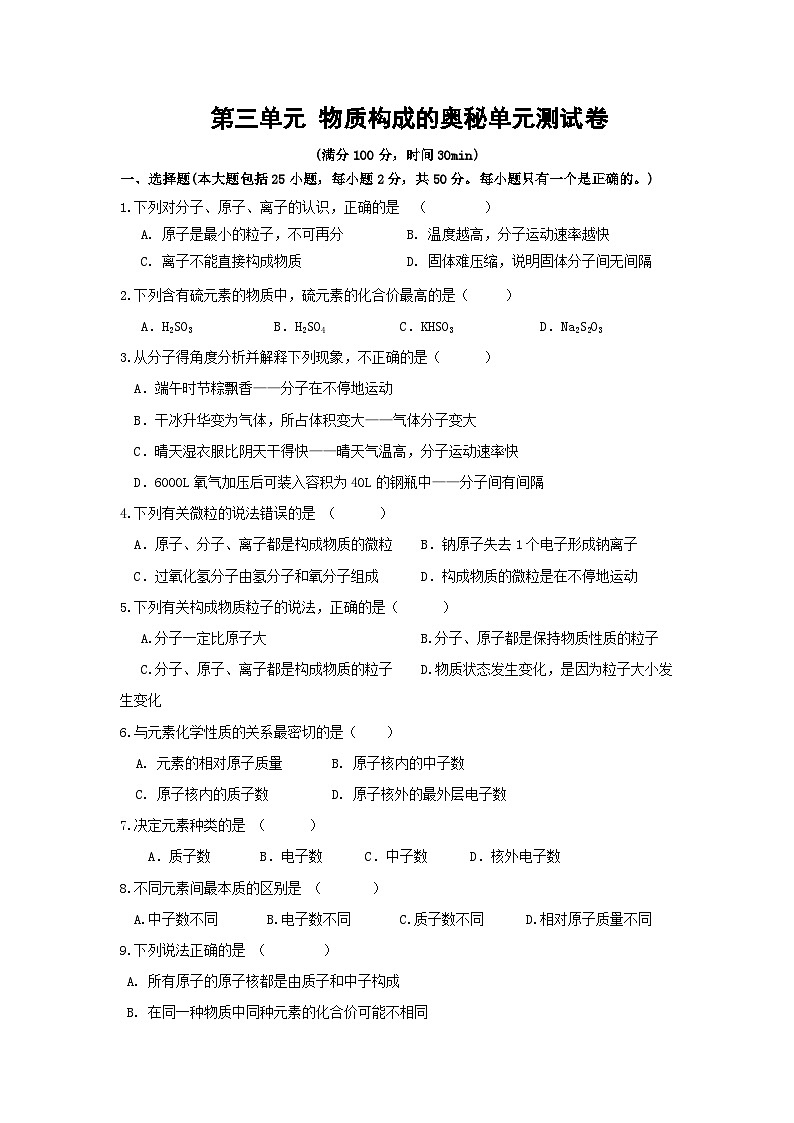 九年级化学上册第三单元物质构成的奥秘测试卷第1页