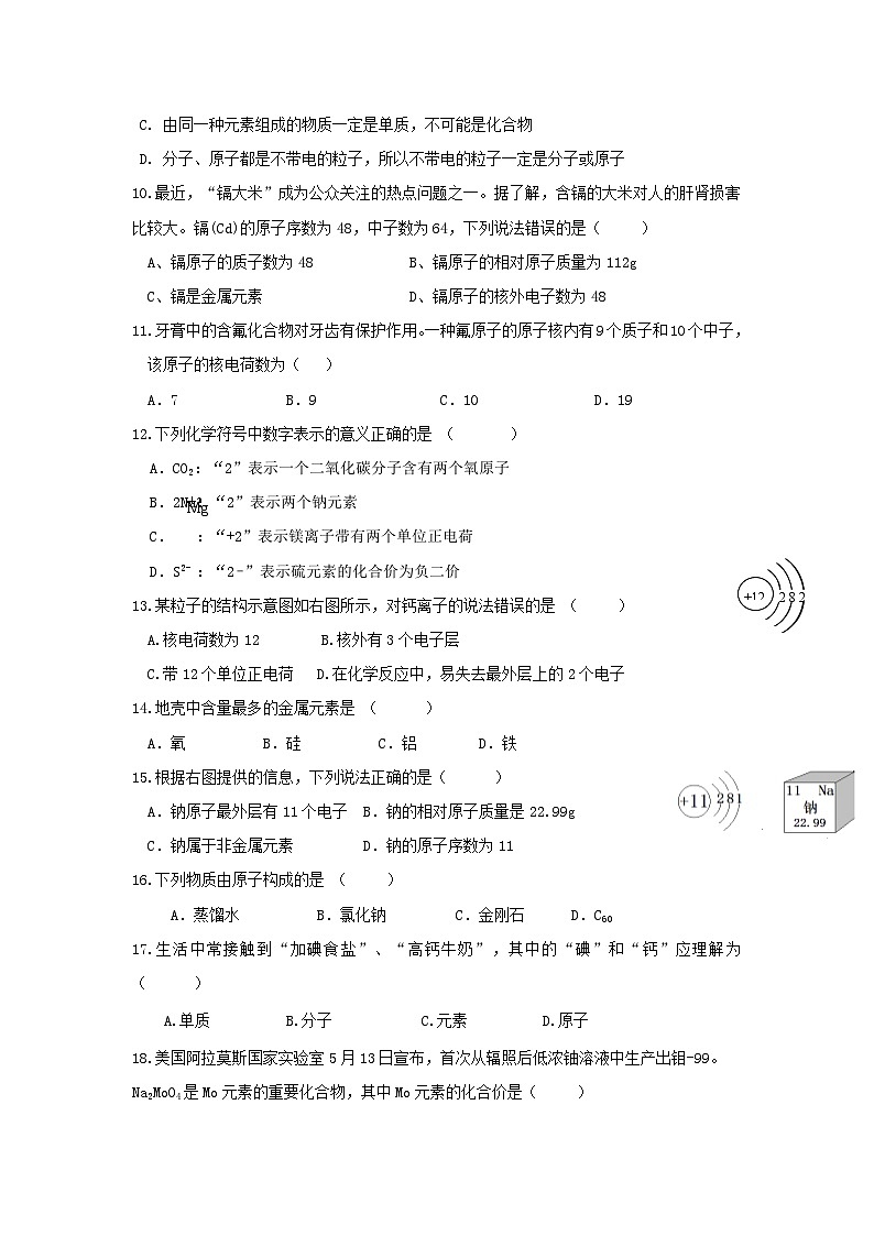 九年级化学上册第三单元物质构成的奥秘测试卷第2页