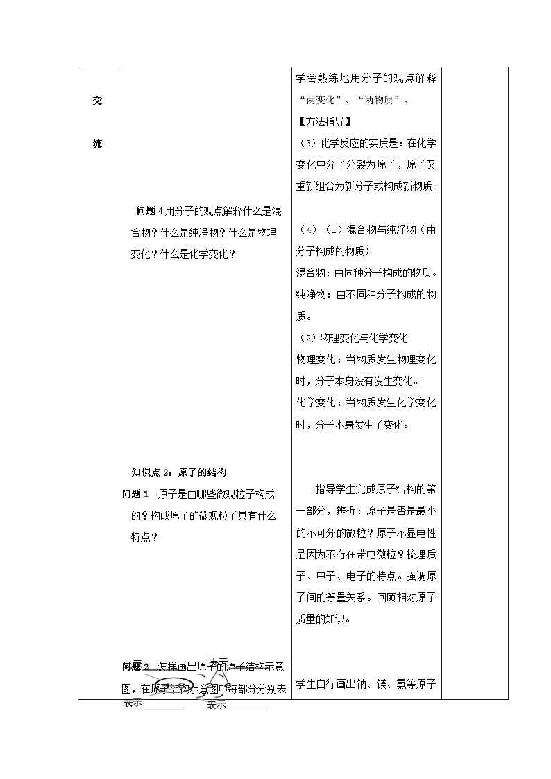 九年级化学上册第三单元物质构成的奥秘复习教案人教版03