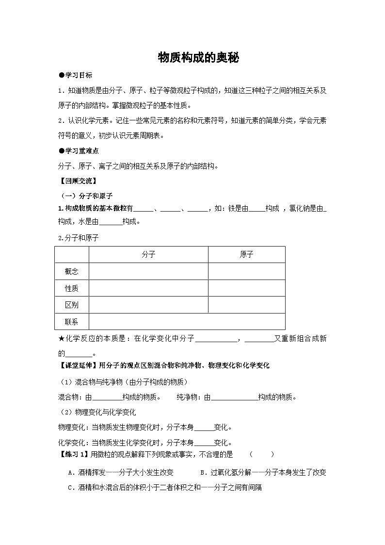 九年级化学上册第三单元物质构成的奥秘复习学案人教版01
