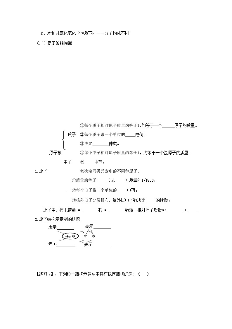 九年级化学上册第三单元物质构成的奥秘复习学案人教版02