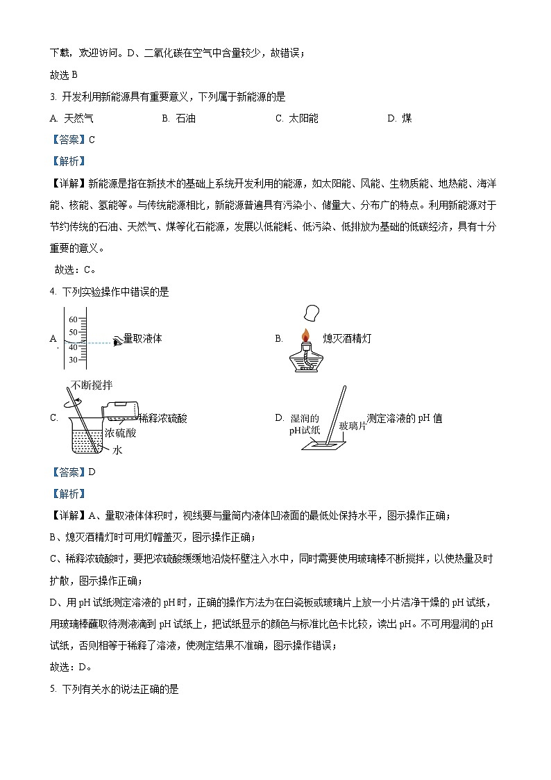 2024年广西南宁市三美学校中考第三次模拟考试化学试卷02