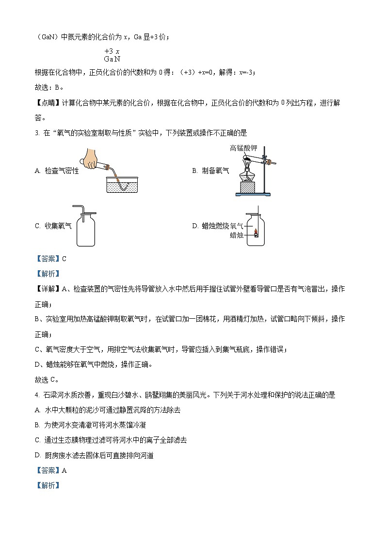 2024年江苏省连云港市新海实验中学中考二模化学试题第2页