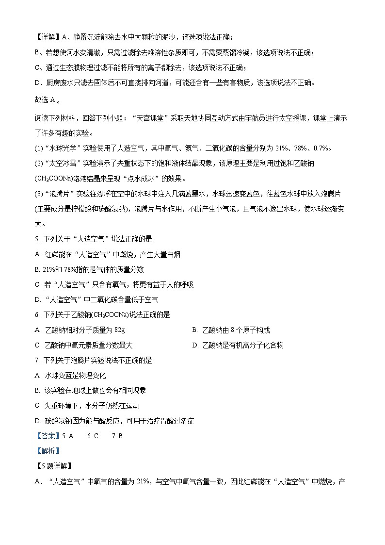 2024年江苏省连云港市新海实验中学中考二模化学试题第3页