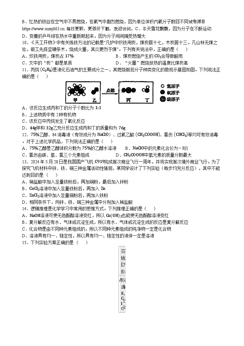 2024年重庆市实验外国语学校中考三模化学试题(无答案)第2页
