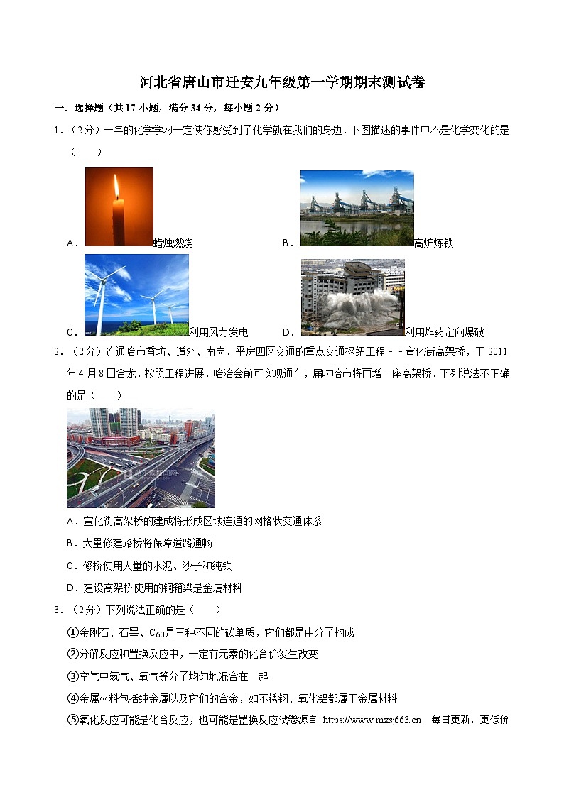 河北省唐山市迁安市2023-2024学年九年级上学期期末化学测试卷第1页