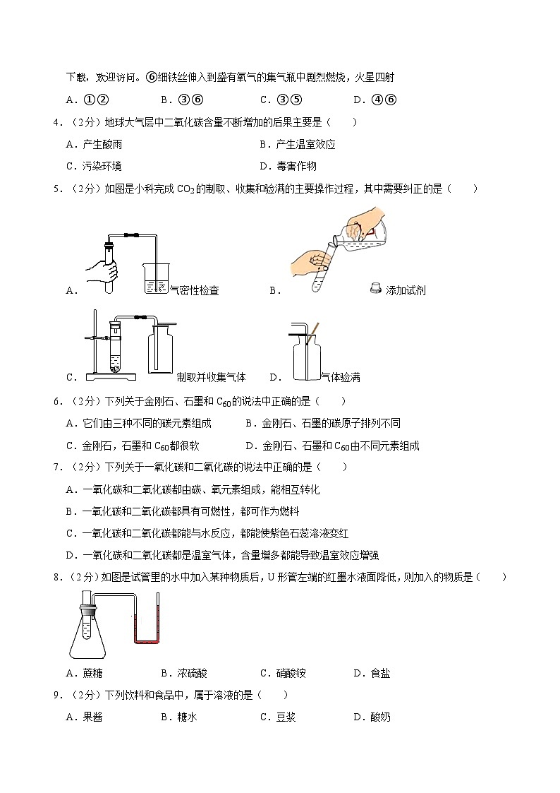 河北省唐山市迁安市2023-2024学年九年级上学期期末化学测试卷第2页