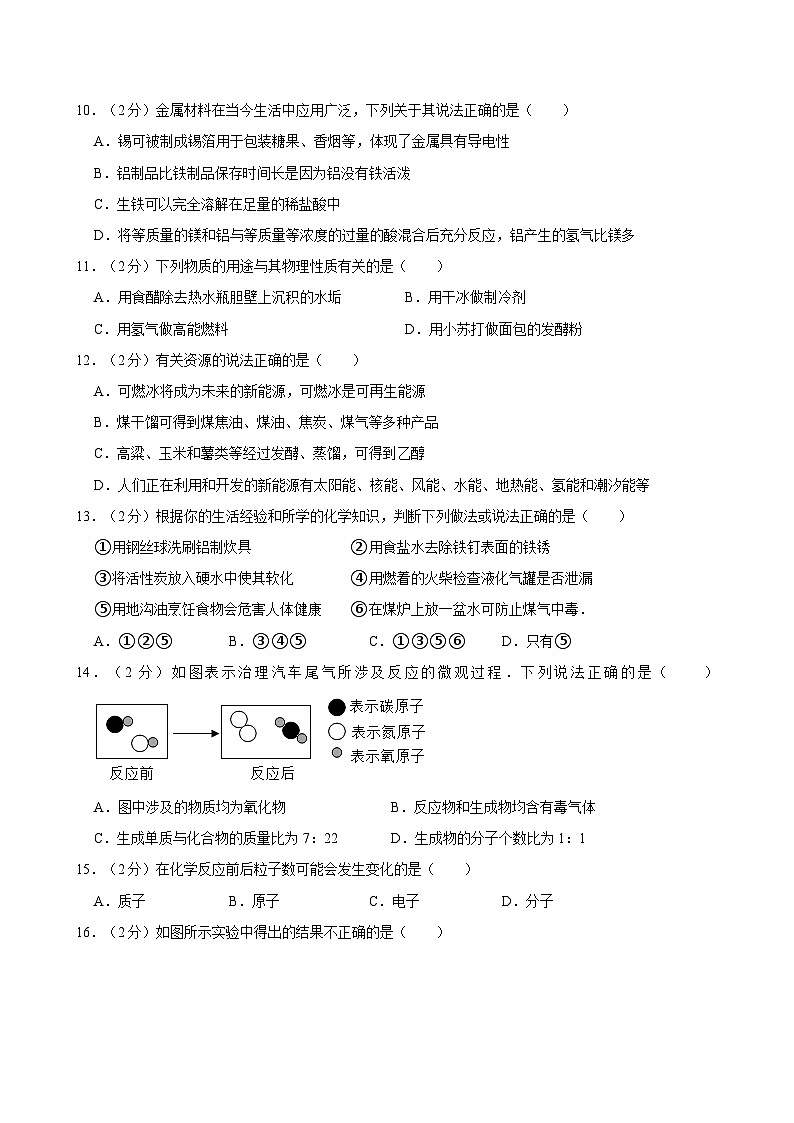 河北省唐山市迁安市2023-2024学年九年级上学期期末化学测试卷第3页