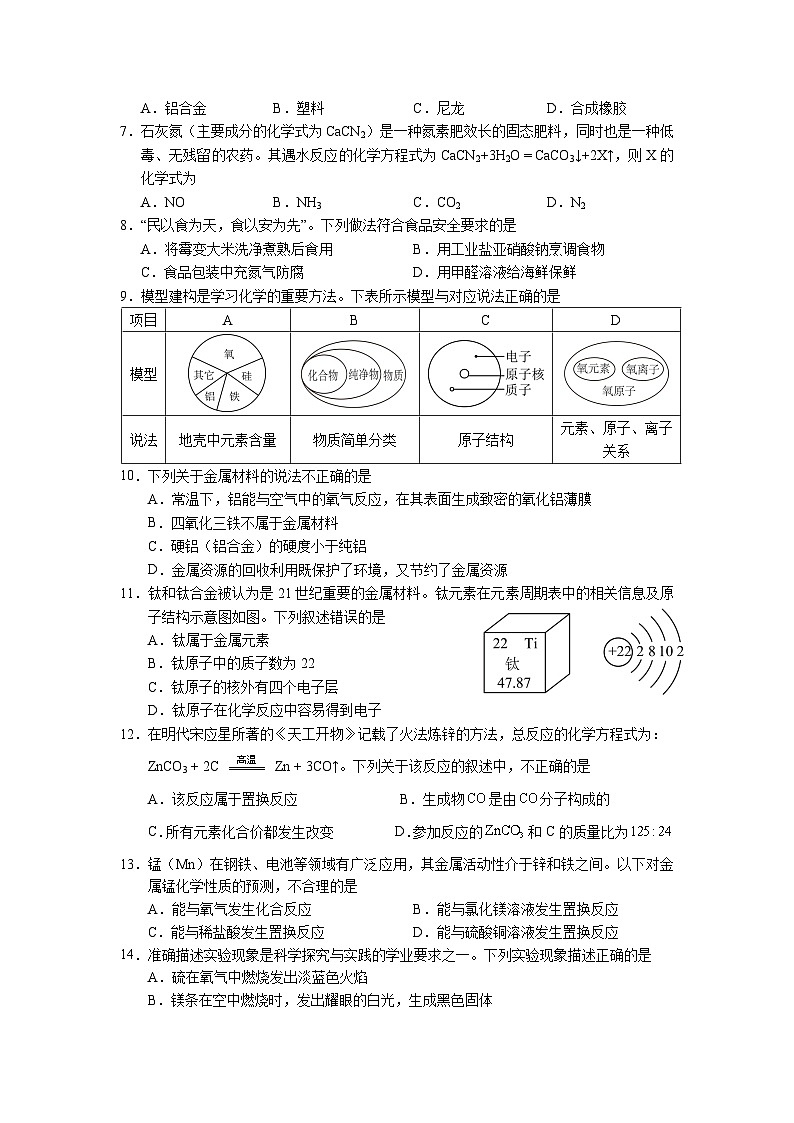 2024年广西初中学业水平考试全真模拟化学试题3（含答案）第2页