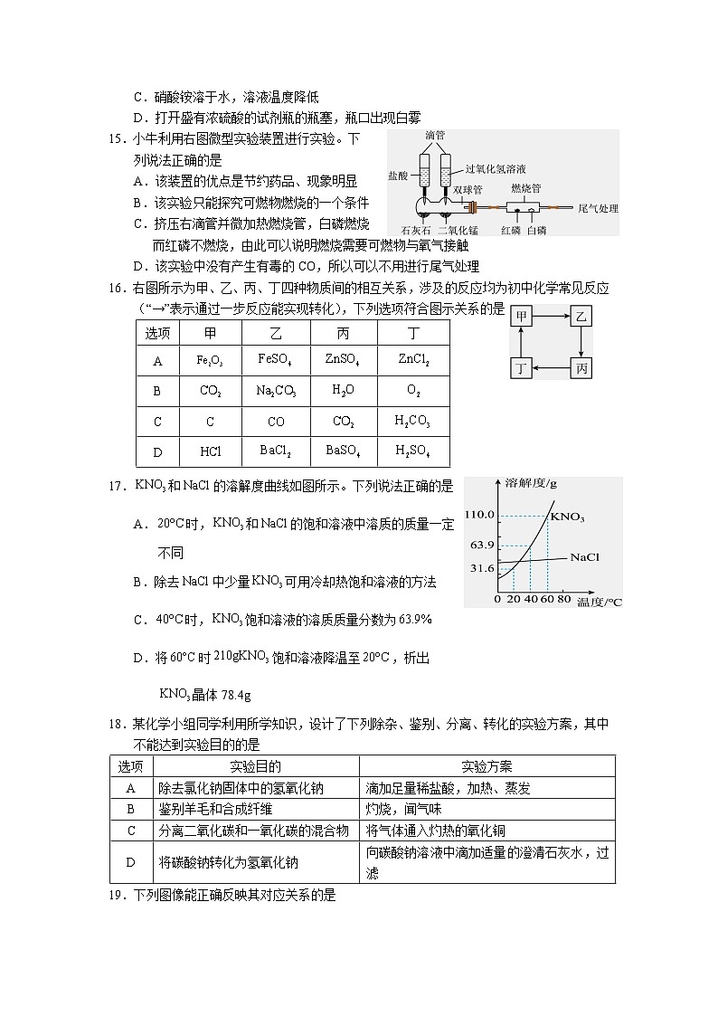 2024年广西初中学业水平考试全真模拟化学试题3（含答案）第3页