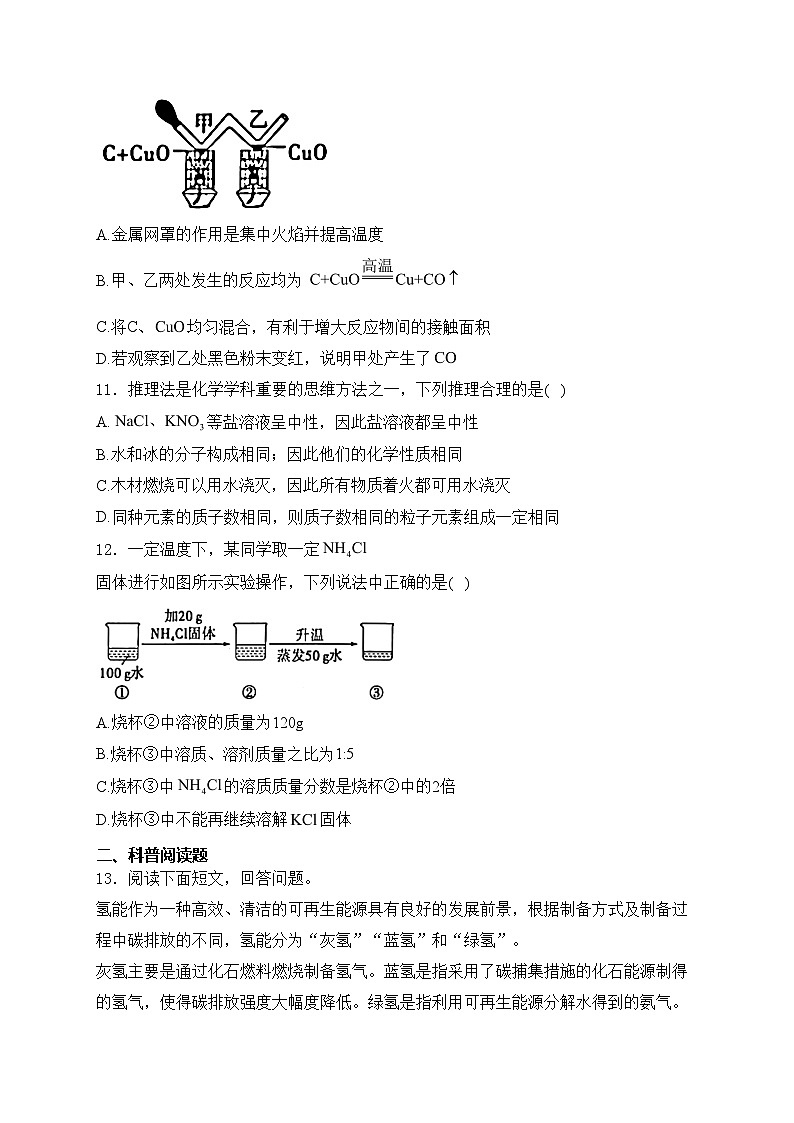 安徽省马鞍山市含山县多校2024届九年级下学期中考三模化学试卷(含答案)03