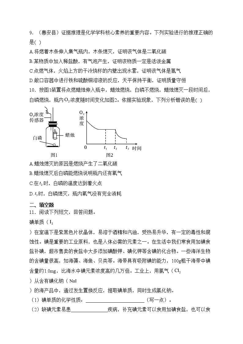 福建省泉州市南安市“四校联盟”2024届九年级下学期3月中考模拟（一）化学试卷(含答案)03