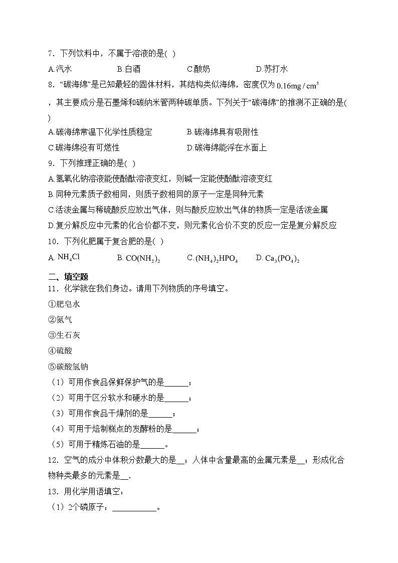 甘肃省金昌市第永昌四中学联片教研2024年中考三模化学试卷(含答案)第2页