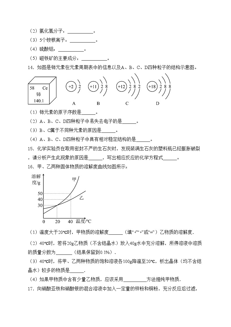甘肃省金昌市第永昌四中学联片教研2024年中考三模化学试卷(含答案)第3页