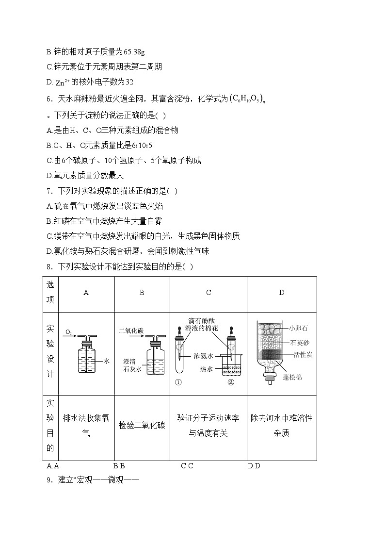 甘肃省天水市张家川县2024届九年级下学期中考二模化学试卷(含答案)02
