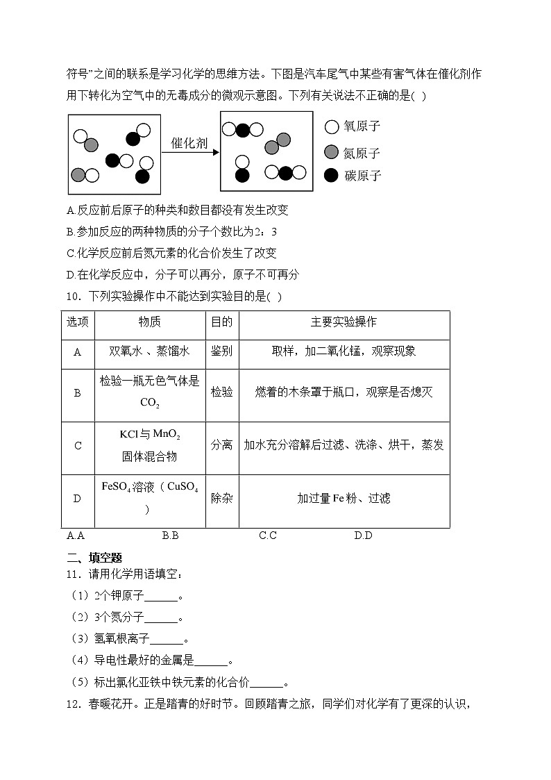 甘肃省天水市张家川县2024届九年级下学期中考二模化学试卷(含答案)03
