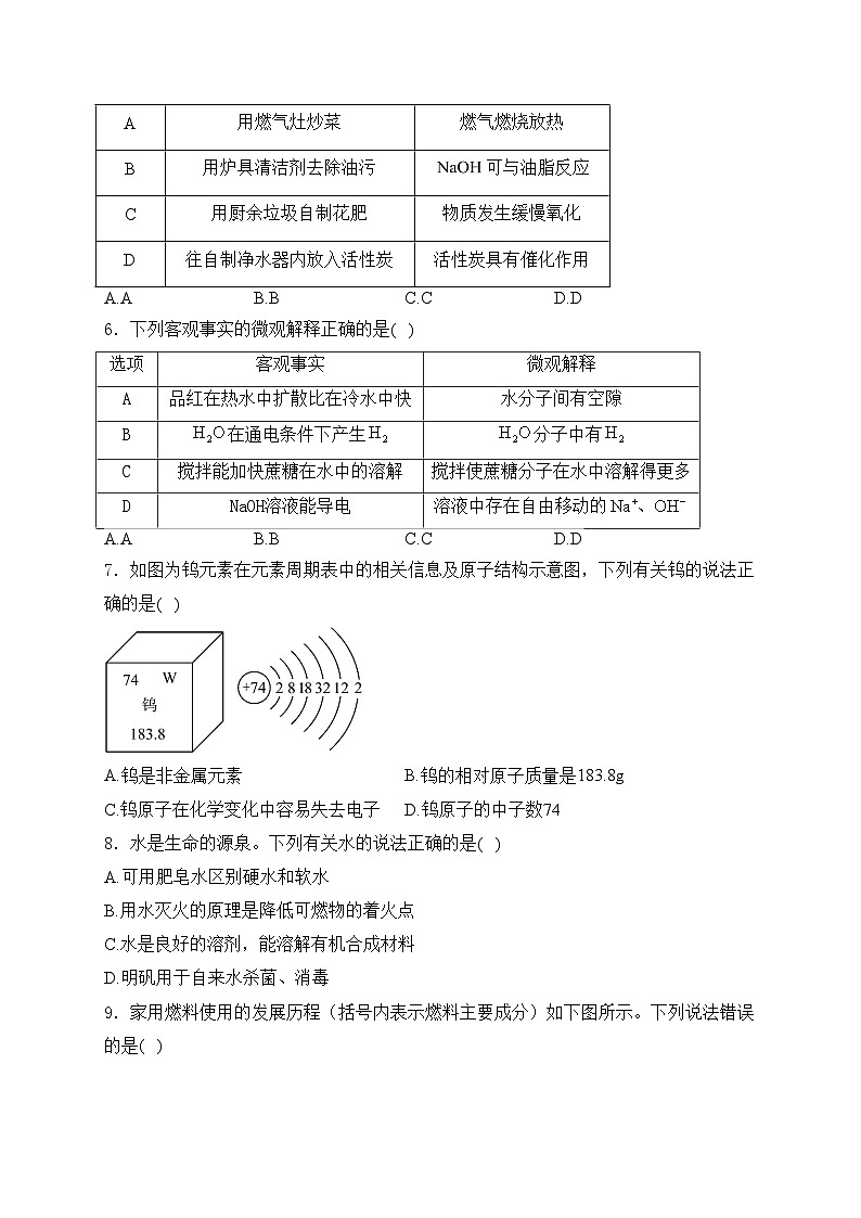 广东省广州市第五中学2024届九年级下学期中考化学二模试卷(含答案)02