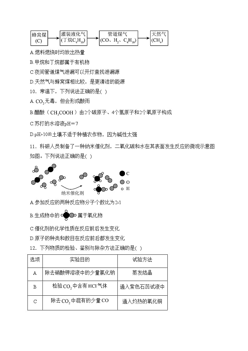 广东省广州市第五中学2024届九年级下学期中考化学二模试卷(含答案)03