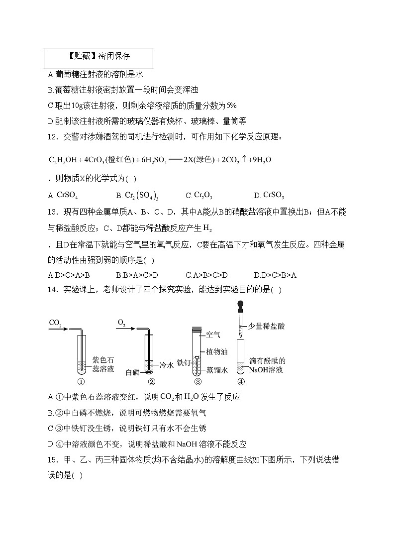 湖南省益阳市大通湖管理区三校2024届九年级下学期6月中考二模化学试卷(含答案)03