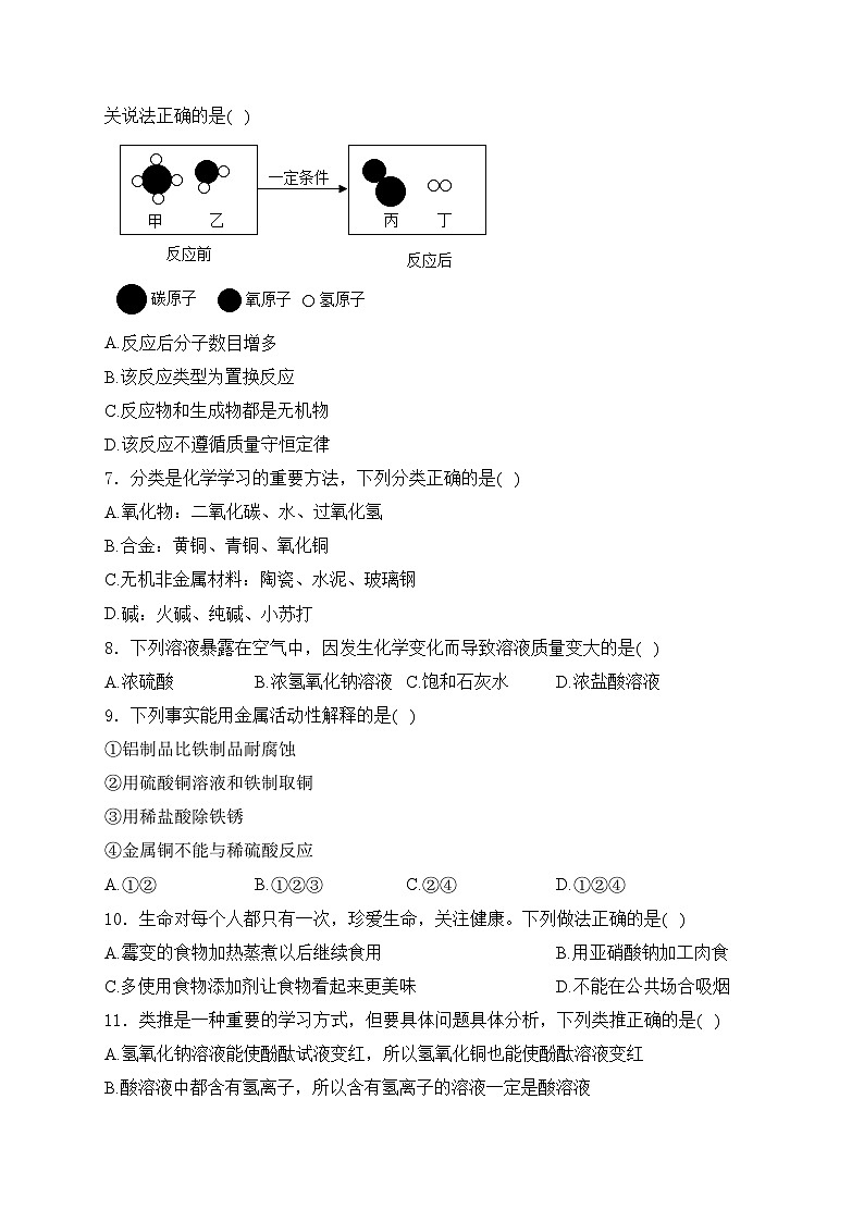 山东省烟台市2023届九年级中考一模化学试卷(含答案)02