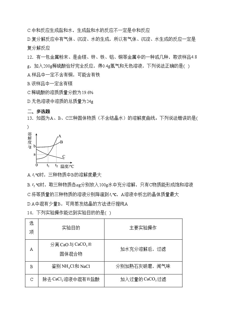 山东省烟台市2023届九年级中考一模化学试卷(含答案)03