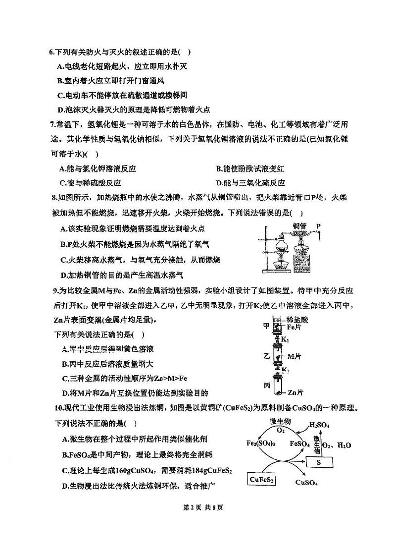 2024年福建省福州市屏东中学中考模拟二化学试卷第2页